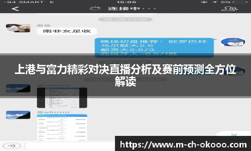 上港与富力精彩对决直播分析及赛前预测全方位解读